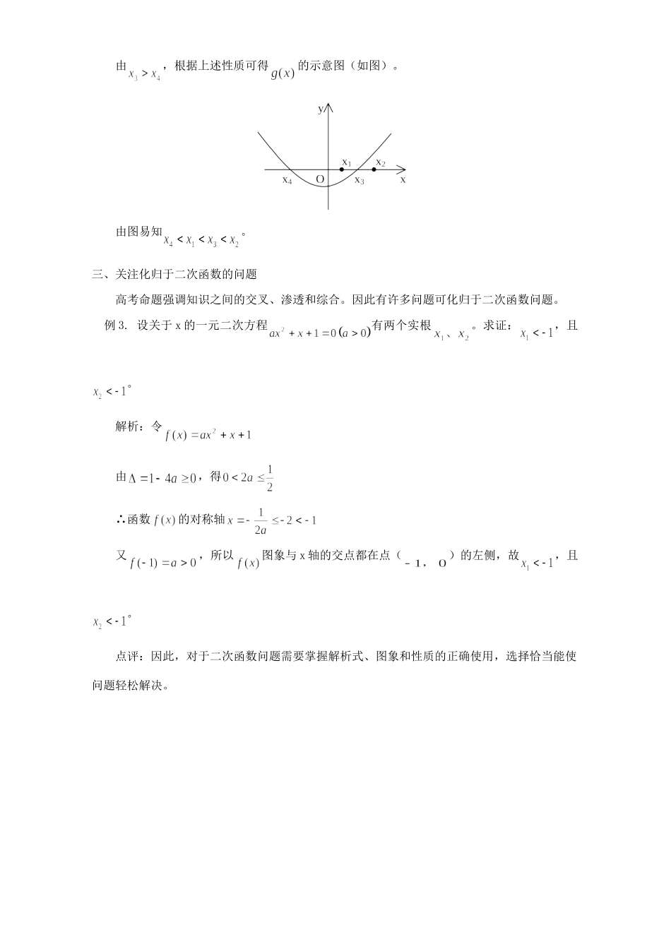 关于二次函数问题 专题辅导 不分版本 试题_第3页