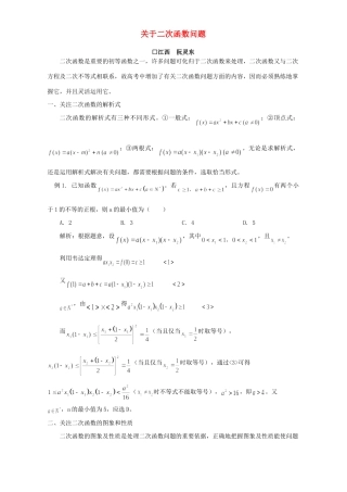 关于二次函数问题 专题辅导 不分版本 试题