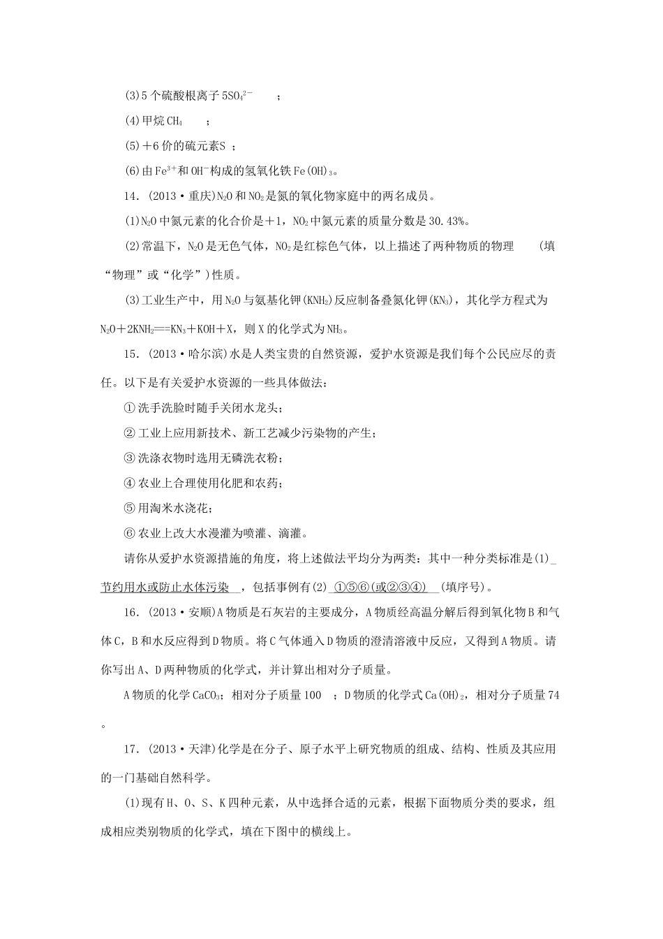 九年级化学上册 第四单元 自然界的水过关检测题(答案不全) (新版)新人教版试卷_第3页