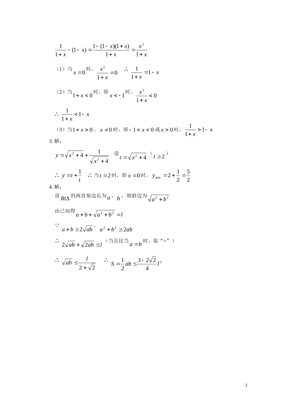 高二数学 不等式的性质、算术平均数与几何平均数同步练习 文 人教版_第3页
