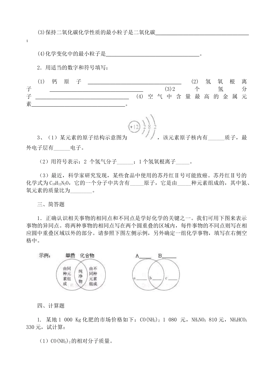 高中化学物质的组成和结构 同步练习上科版高一_第2页