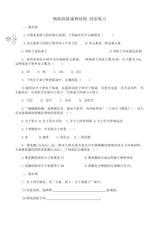 高中化学物质的组成和结构 同步练习上科版高一