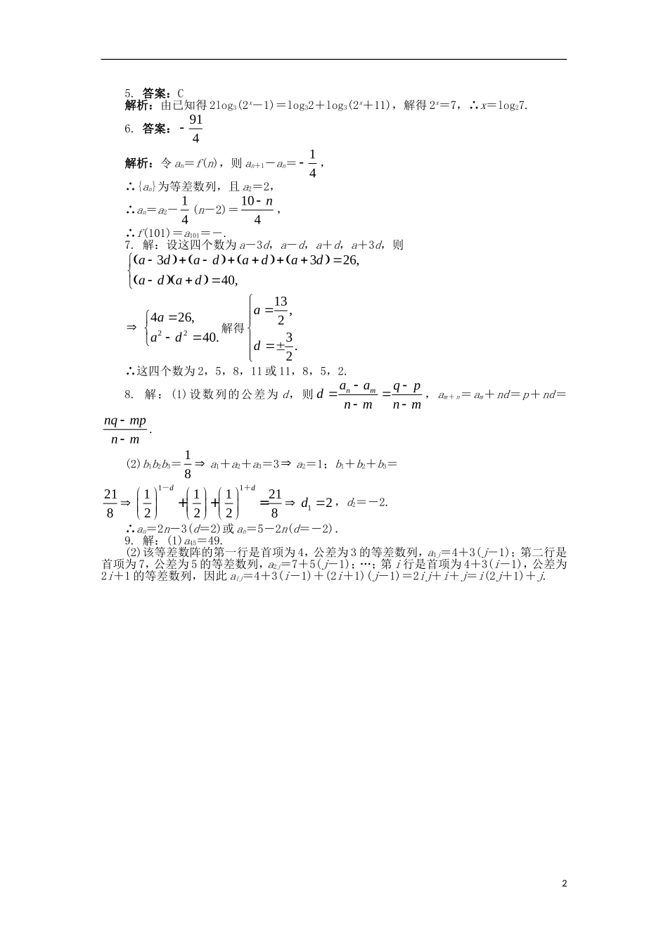 高中数学 第二章 数列 2.2 等差数列（1）课后训练 新人教B版必修5-新人教B版高二必修5数学试题_第2页