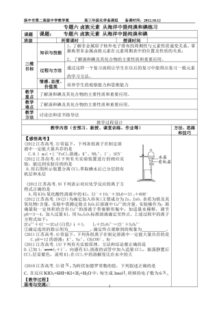 高三化学选修卤族元素从海洋中提纯溴和碘