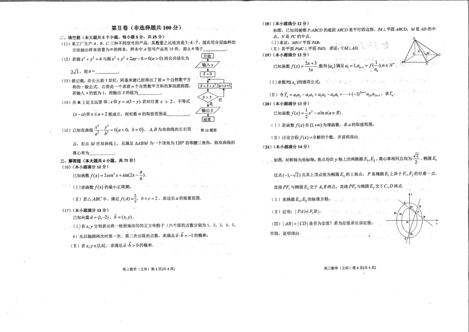 山东省济南市高三数学下学期第二次模拟考试试卷 文(PDF，无答案)试卷_第2页