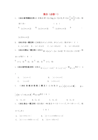 北京市各区高考数学一模试题分类解析(1) 集合 文 试题