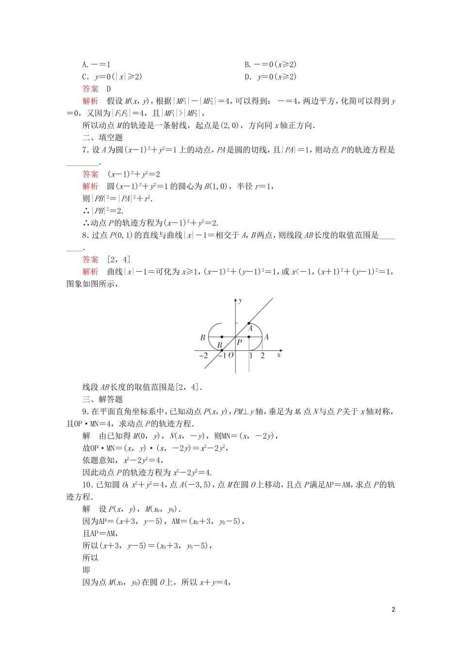 高中数学 第二章 圆锥曲线与方程 2.1 曲线与方程 2.1.2 求曲线的方程课后课时精练 新人教A版选修2-1-新人教A版高二选修2-1数学试题_第2页