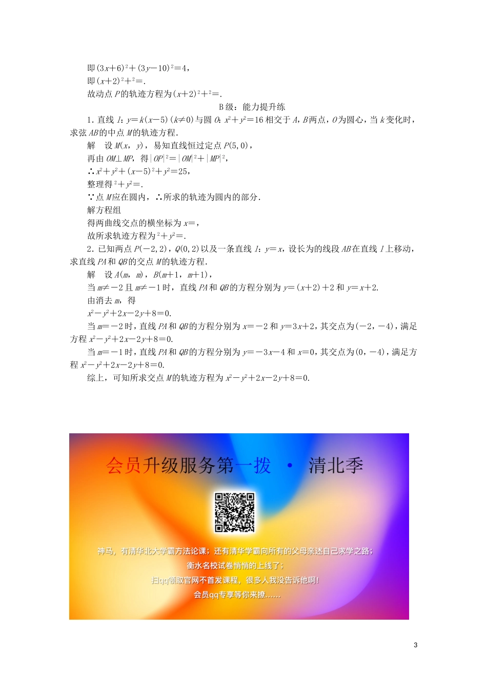 高中数学 第二章 圆锥曲线与方程 2.1 曲线与方程 2.1.2 求曲线的方程课后课时精练 新人教A版选修2-1-新人教A版高二选修2-1数学试题_第3页