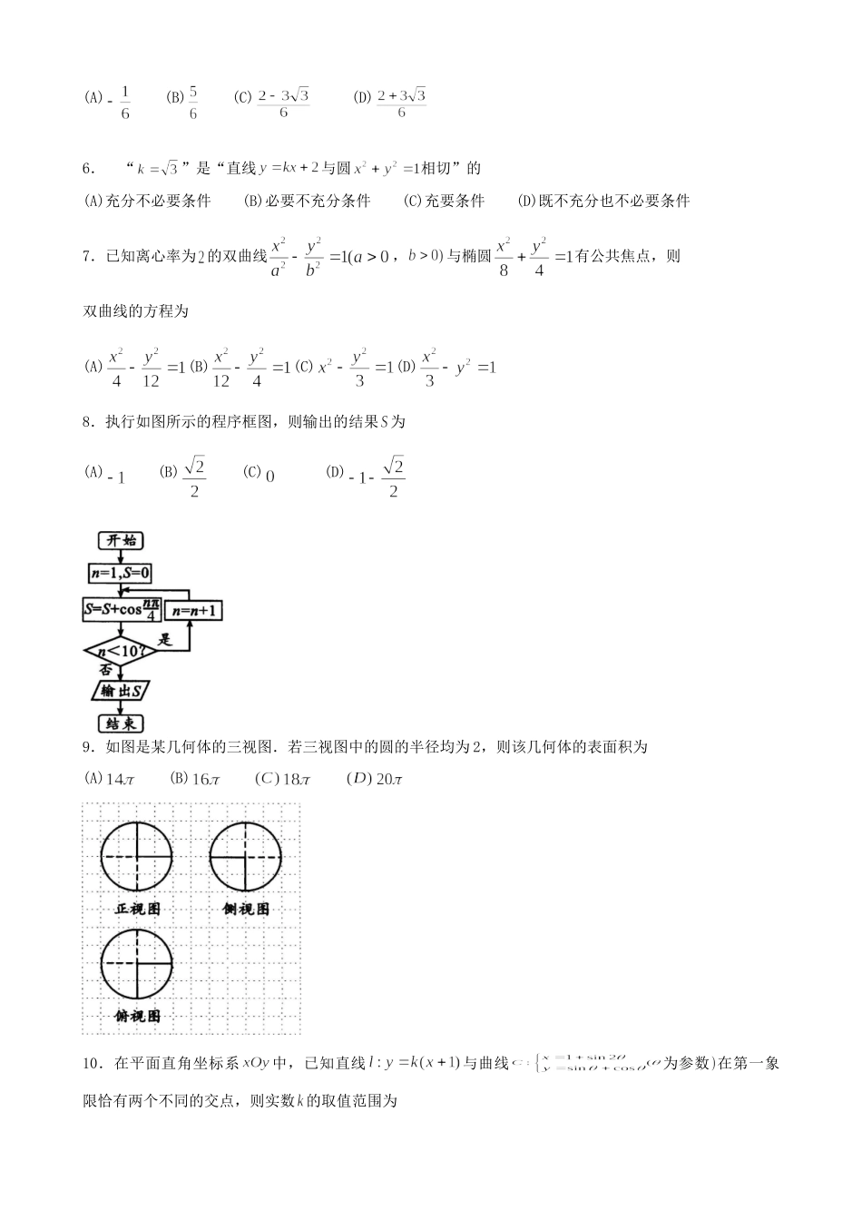 四川省成都市高三数学摸底测试试卷 文试卷_第2页