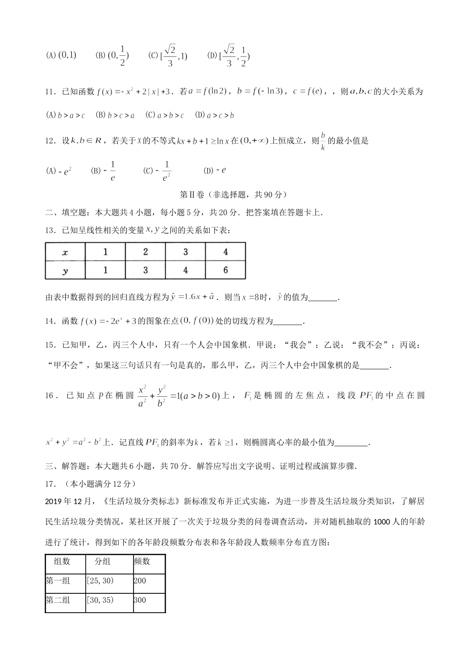 四川省成都市高三数学摸底测试试卷 文试卷_第3页
