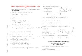 宁夏贺兰一中高三数学下学期第三次月考试卷 文 试卷