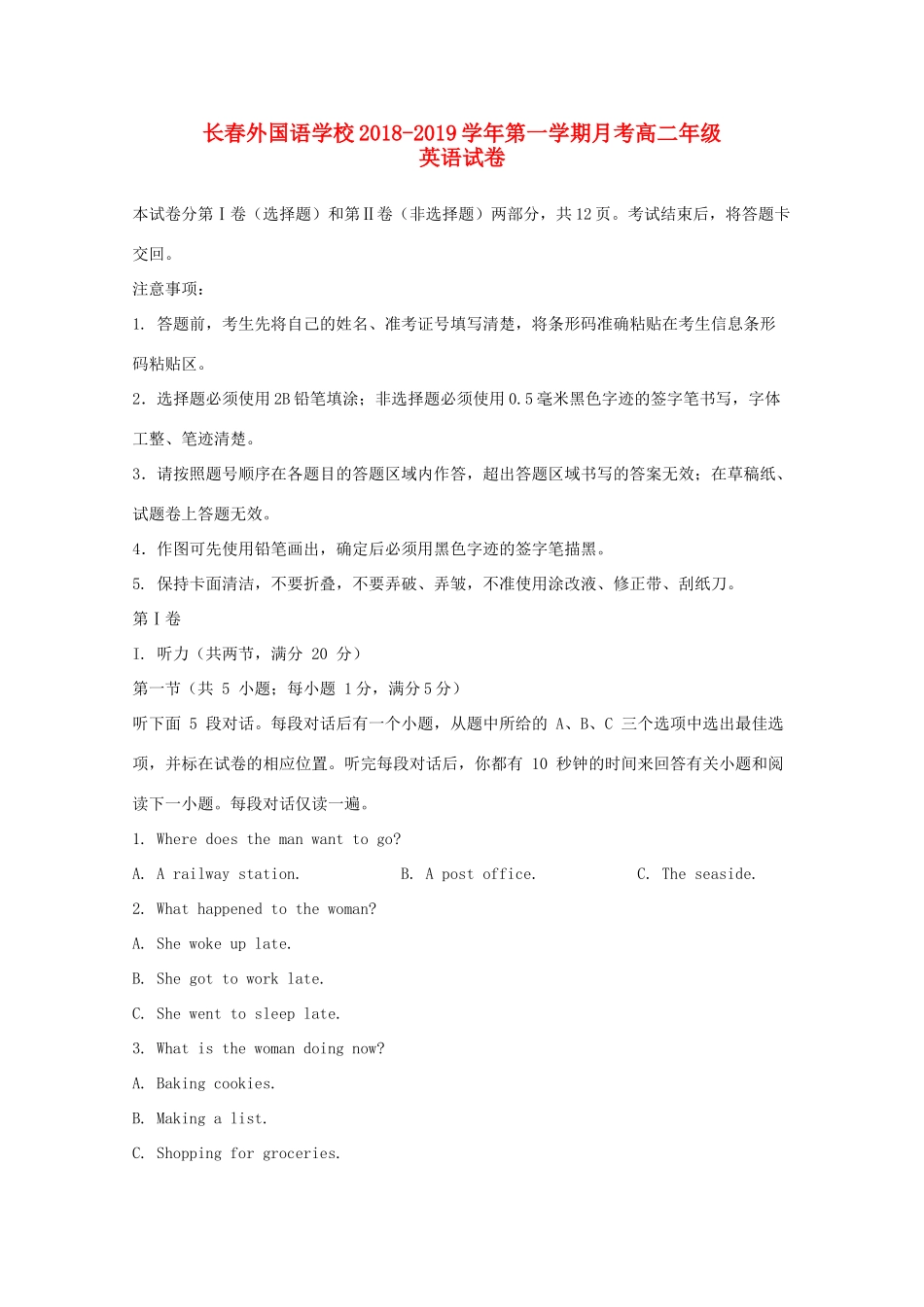 吉林省长春外国语学校高二英语上学期第一次月考试卷(含解析)试卷_第1页