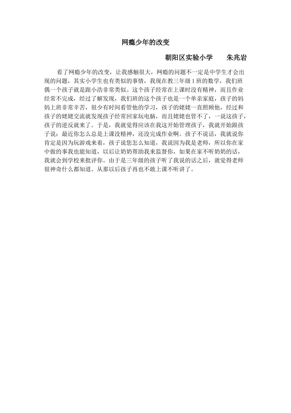 网瘾学生的改变_第1页
