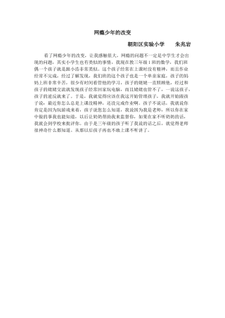 网瘾学生的改变