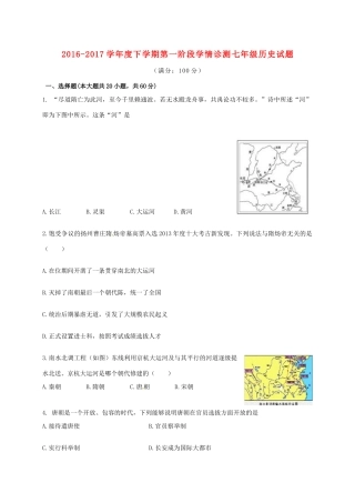 山东省临沭县青云镇七年级历史下学期第一阶段学情诊测试卷 新人教版试卷