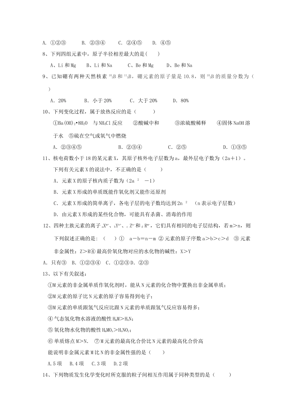 吉林省舒兰一中高一化学下学期第一次月考试题-人教版高一全册化学试题_第2页