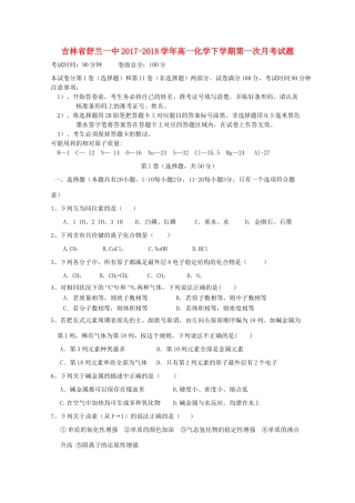 吉林省舒兰一中高一化学下学期第一次月考试题-人教版高一全册化学试题