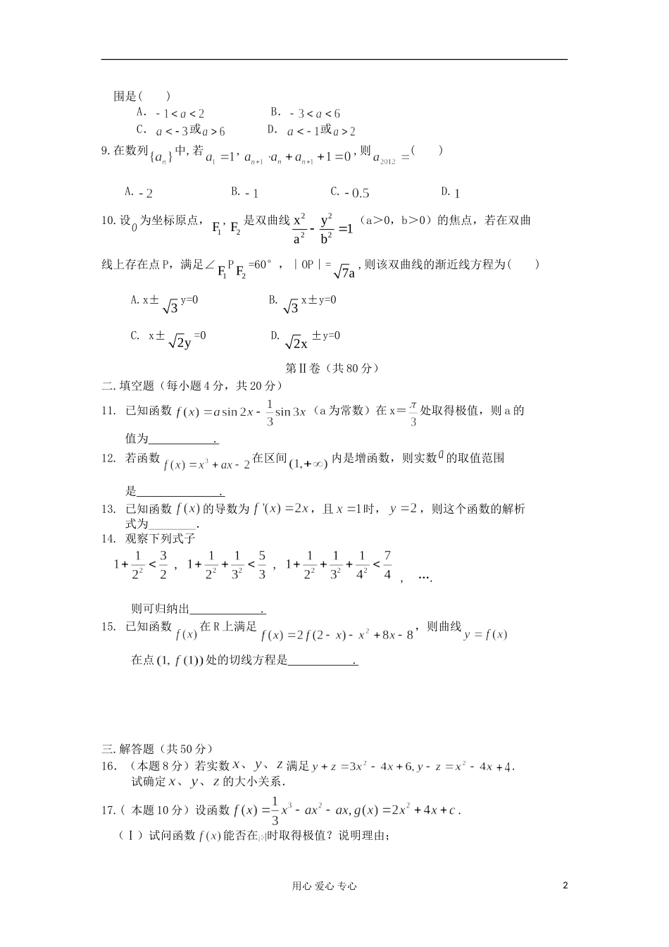 陕西宝鸡中学11-12学年度高二数学下学期期末考试 理_第2页