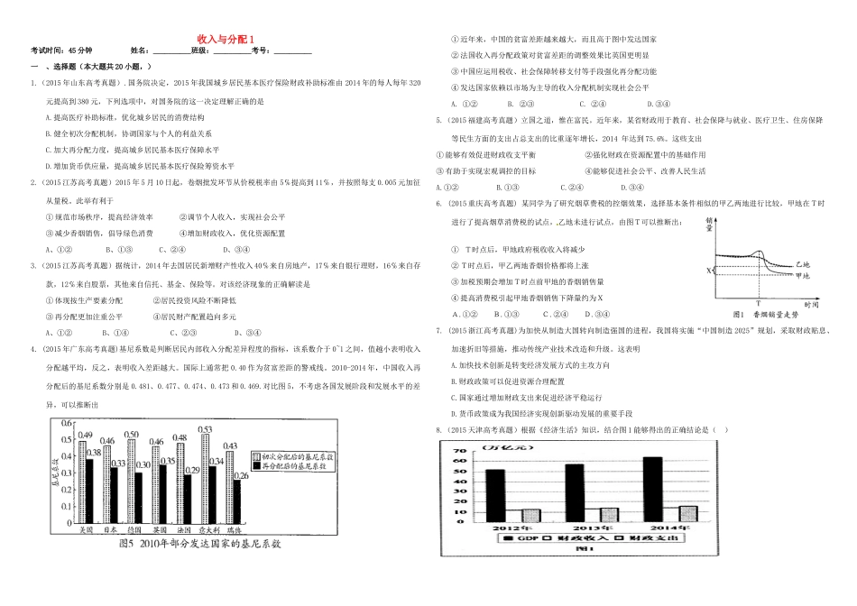 （衡水万卷）高三政治二轮复习 作业六 收入与分配1-人教版高三全册政治试题_第1页