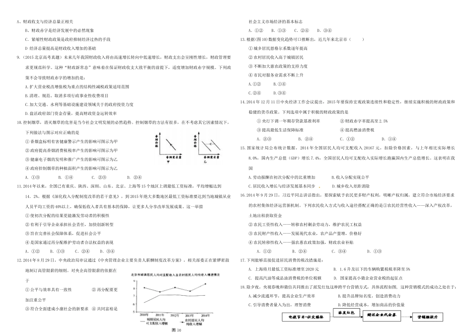 （衡水万卷）高三政治二轮复习 作业六 收入与分配1-人教版高三全册政治试题_第2页