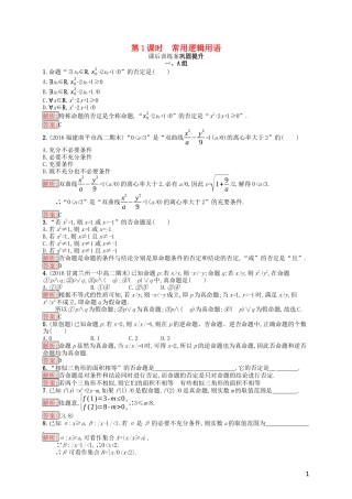 高中数学 模块复习课 第1课时 常用逻辑用语课后训练案巩固提升（含解析）新人教A版选修1-1-新人教A版高二选修1-1数学试题