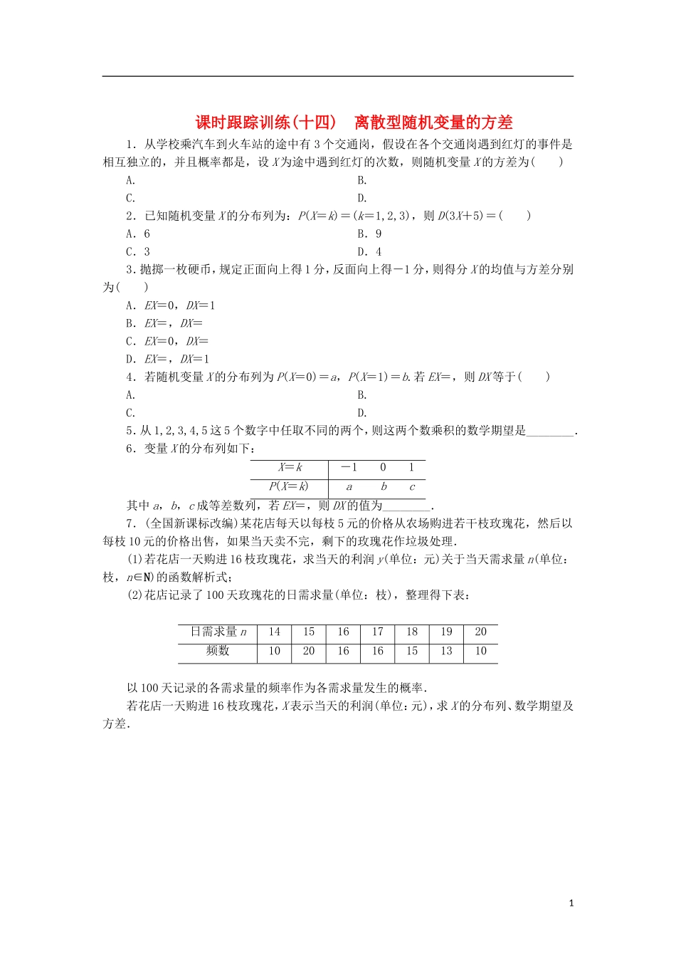 高中数学 课时跟踪训练（十四）离散型随机变量的方差 北师大版选修2-3-北师大版高二选修2-3数学试题_第1页