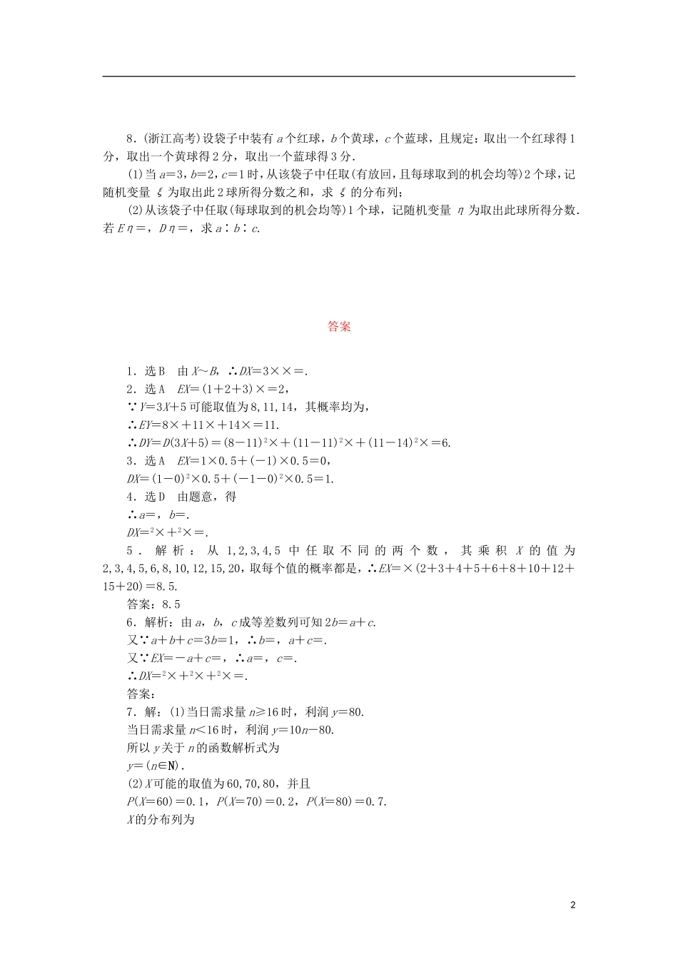 高中数学 课时跟踪训练（十四）离散型随机变量的方差 北师大版选修2-3-北师大版高二选修2-3数学试题_第2页