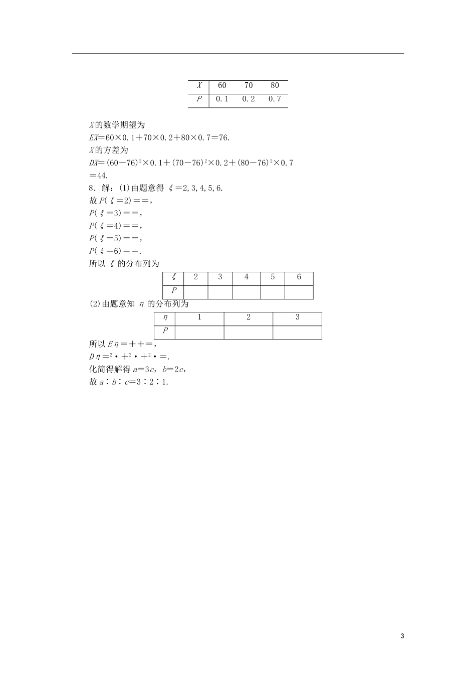 高中数学 课时跟踪训练（十四）离散型随机变量的方差 北师大版选修2-3-北师大版高二选修2-3数学试题_第3页