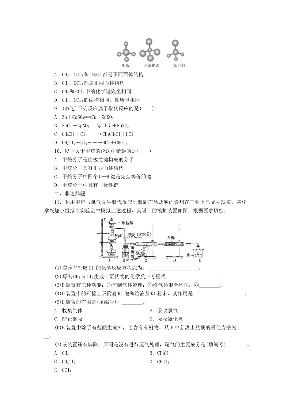 高中化学 3.1.1最简单的有机物-甲烷学业水平检测 新人教版必修2-新人教版高一必修2化学试题_第2页
