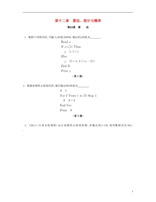 （江苏专用）高考数学大一轮复习 第十二章 第64课 算法检测评估-人教版高三全册数学试题
