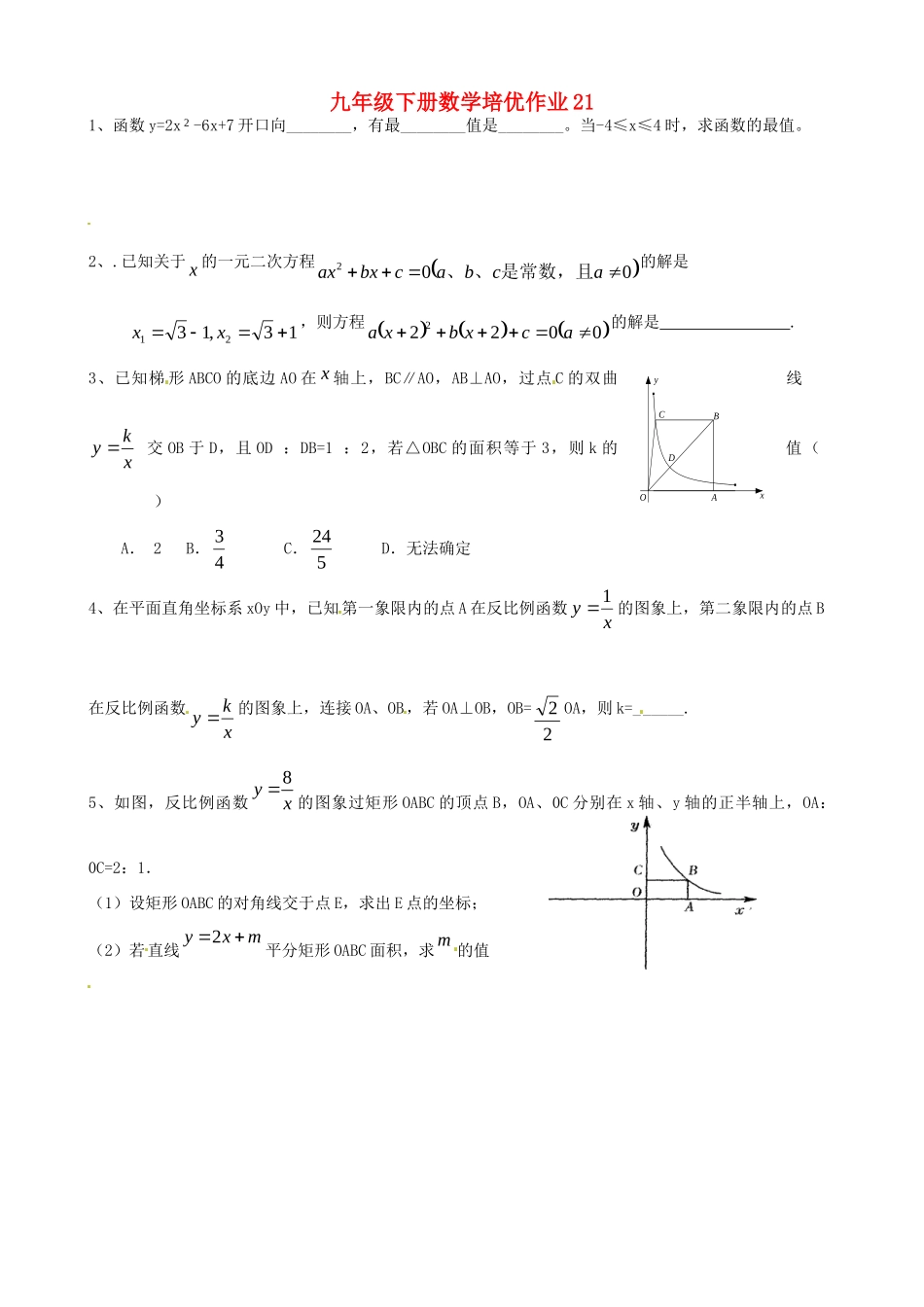 九年级数学下学期培优作业21 苏科版试卷_第1页