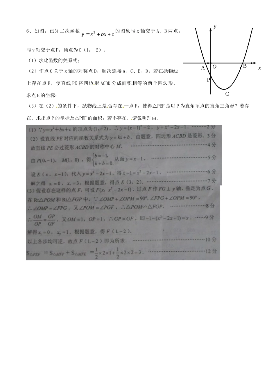 九年级数学下学期培优作业21 苏科版试卷_第2页