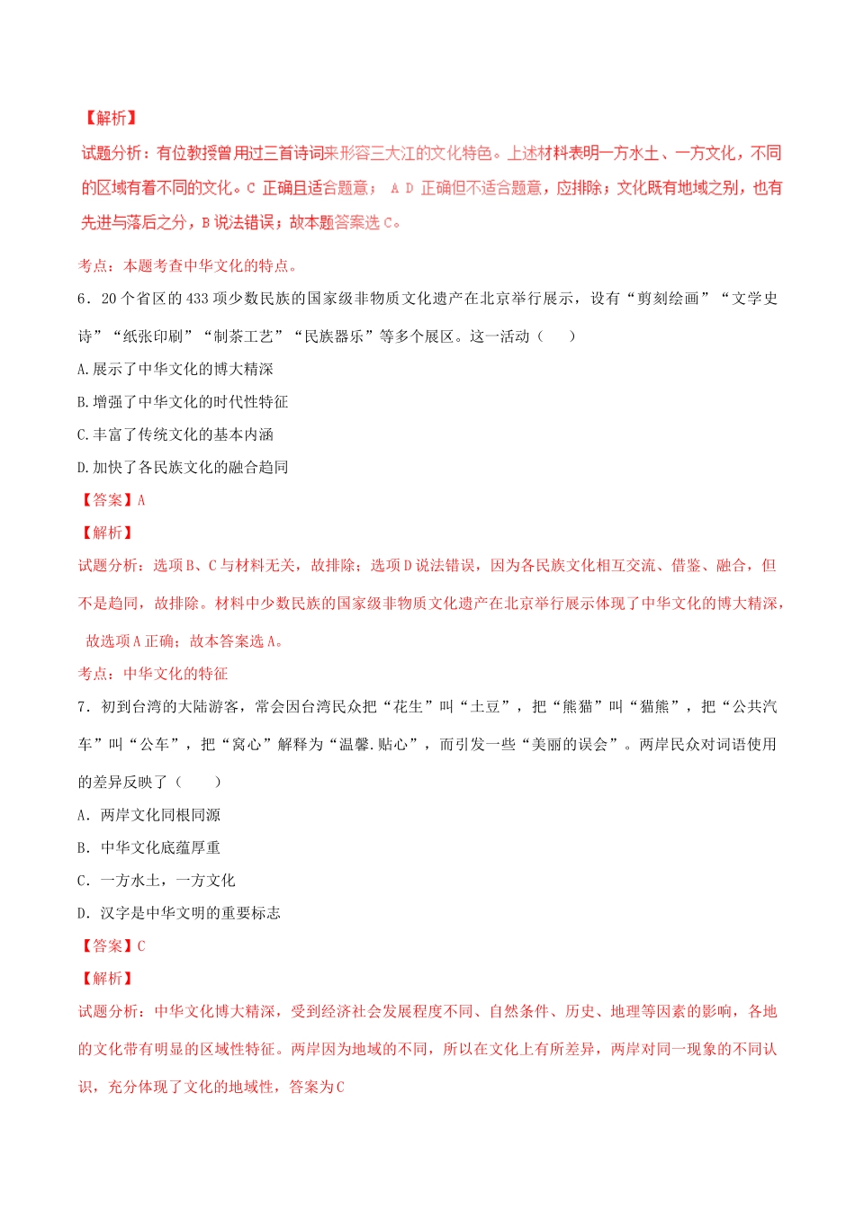 （讲练测）高考政治一轮复习 专题26 我们的中华文化（测）（含解析）新人教版必修3-新人教版高三必修3政治试题_第3页
