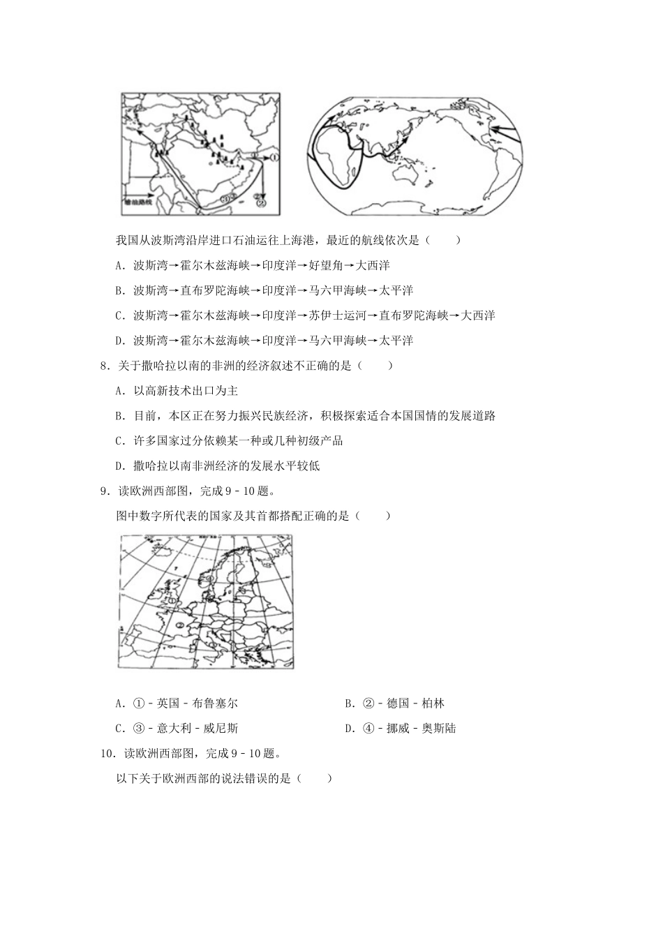 山东省德州市乐陵市中考地理一模试卷试卷_第3页