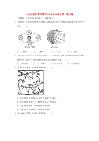 山东省德州市乐陵市中考地理一模试卷试卷
