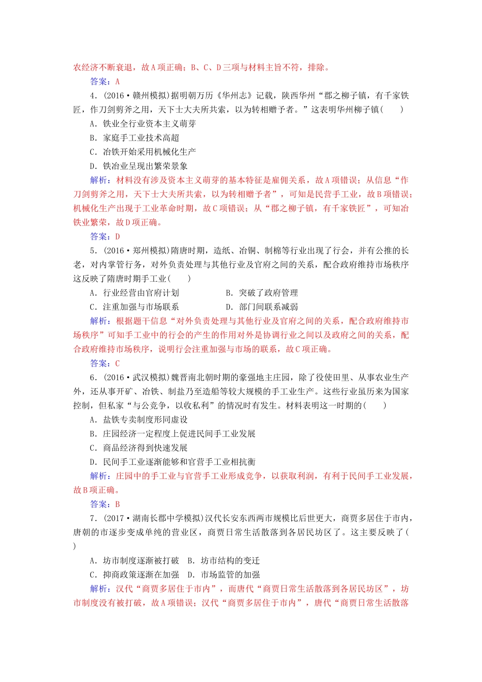 高考历史一轮总复习 第六单元 古代中国经济的基本结构与特点单元检测-人教版高三全册历史试题_第2页