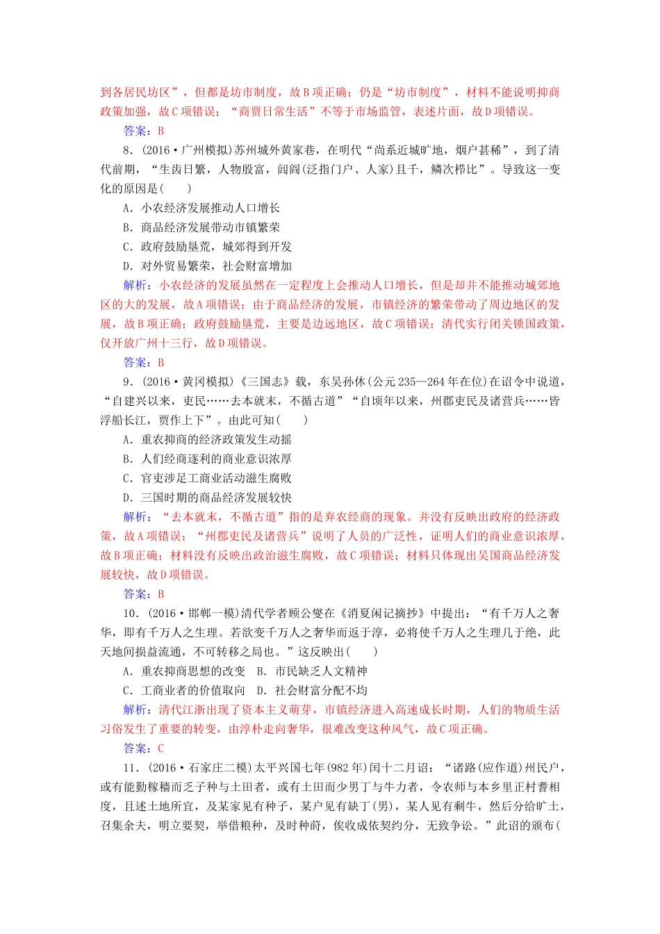 高考历史一轮总复习 第六单元 古代中国经济的基本结构与特点单元检测-人教版高三全册历史试题_第3页