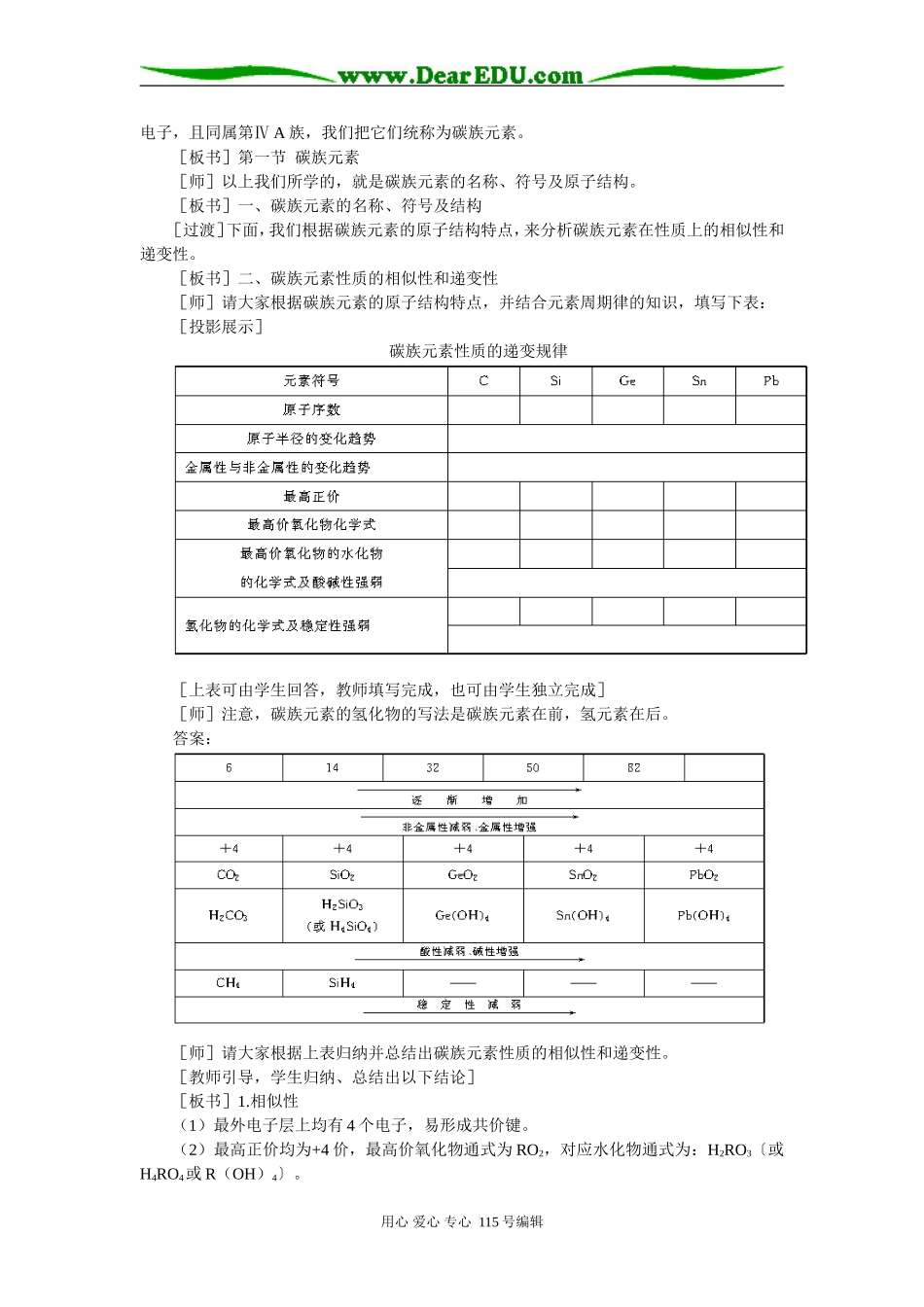 碳族元素参考教案1_第2页