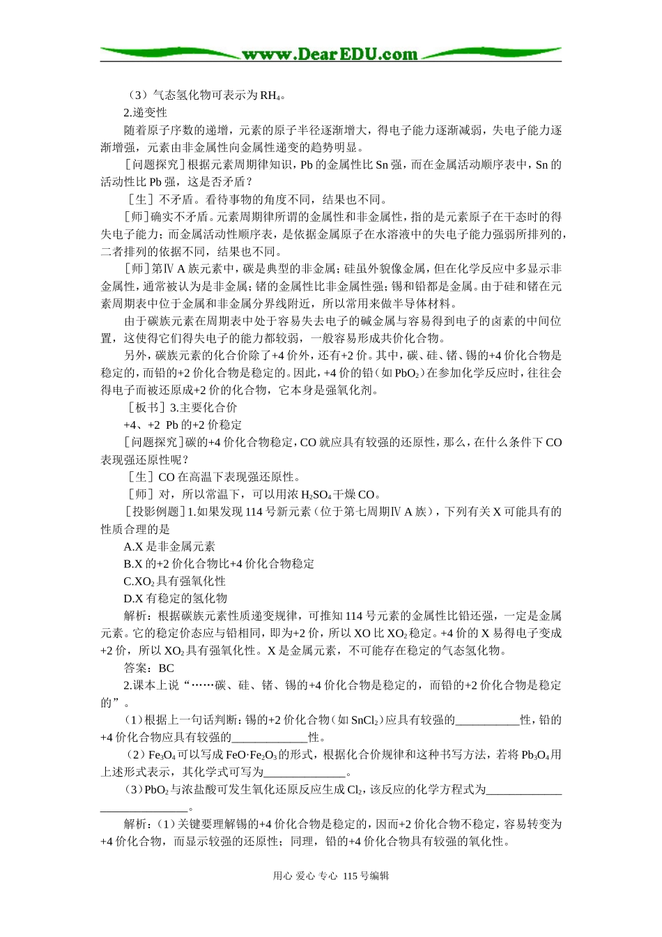 碳族元素参考教案1_第3页