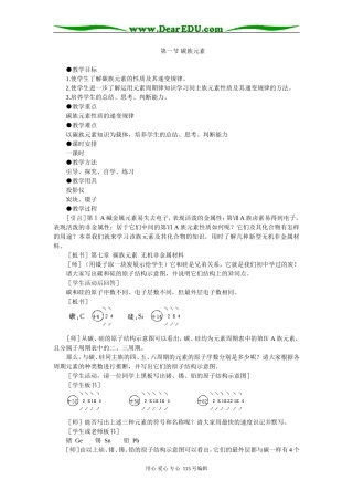 碳族元素参考教案1