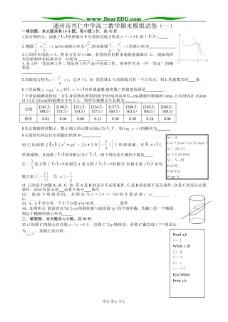 通州市兴仁中学高二数学期末模拟试卷(一)