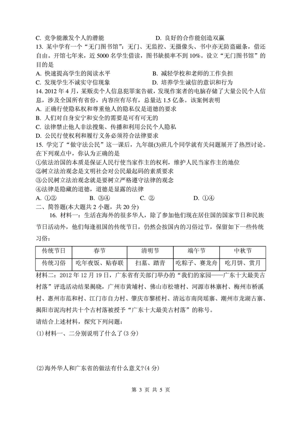 九年级思想品德第一学期期中试卷(pdf) 新人教版试卷_第3页