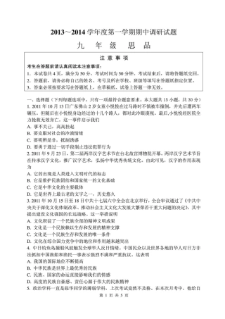 九年级思想品德第一学期期中试卷(pdf) 新人教版试卷