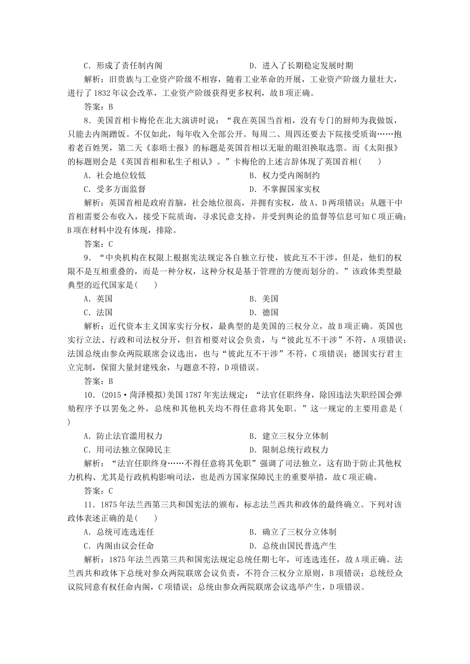 优化探究高考历史一轮复习题库 专题四 古代希腊、罗马的政治文明 近代 西方民主政治的确立与发展专题整合-人教版高三全册历史试题_第3页
