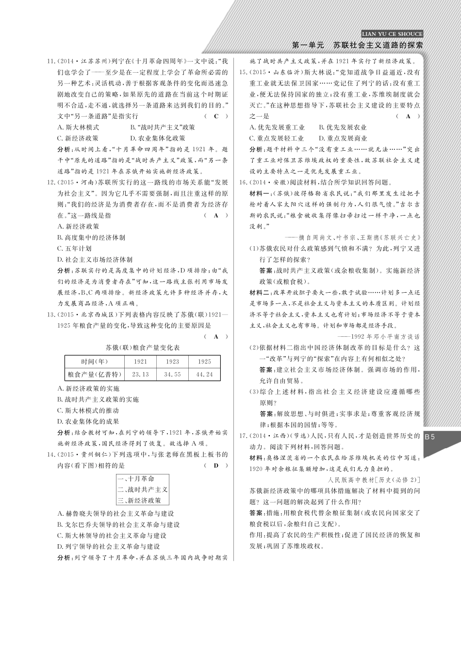 九年级历史下册 2 对社会主义道路的探索课时作业(pdf) 新人教版试卷_第3页