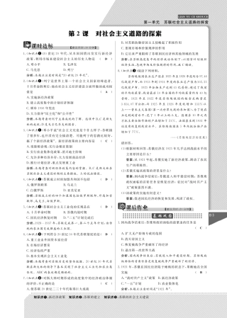 九年级历史下册 2 对社会主义道路的探索课时作业(pdf) 新人教版试卷