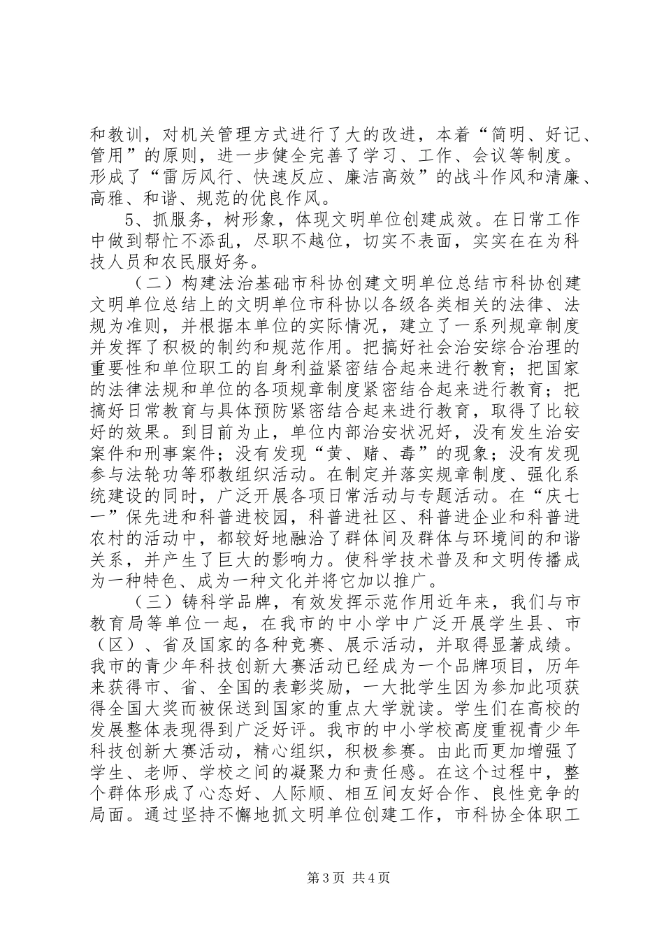 市科协创建文明单位总结 _第3页