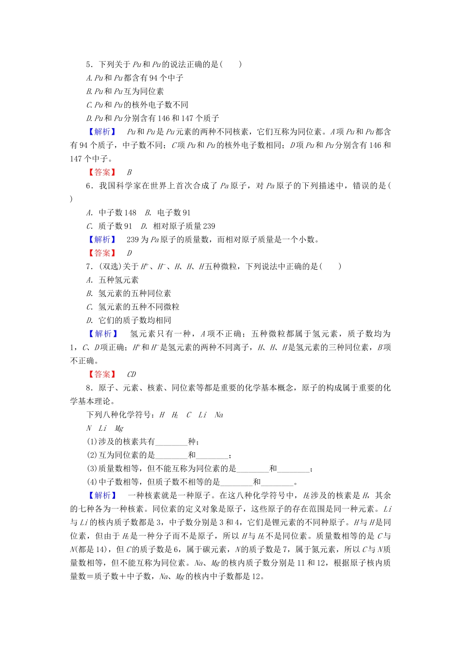 高中化学 专题1 化学家眼中的物质世界 第三单元 人类对原子结构的认识 1.3 人类对原子结构的认识课时作业 苏教版必修1-苏教版高一必修1化学试题_第2页