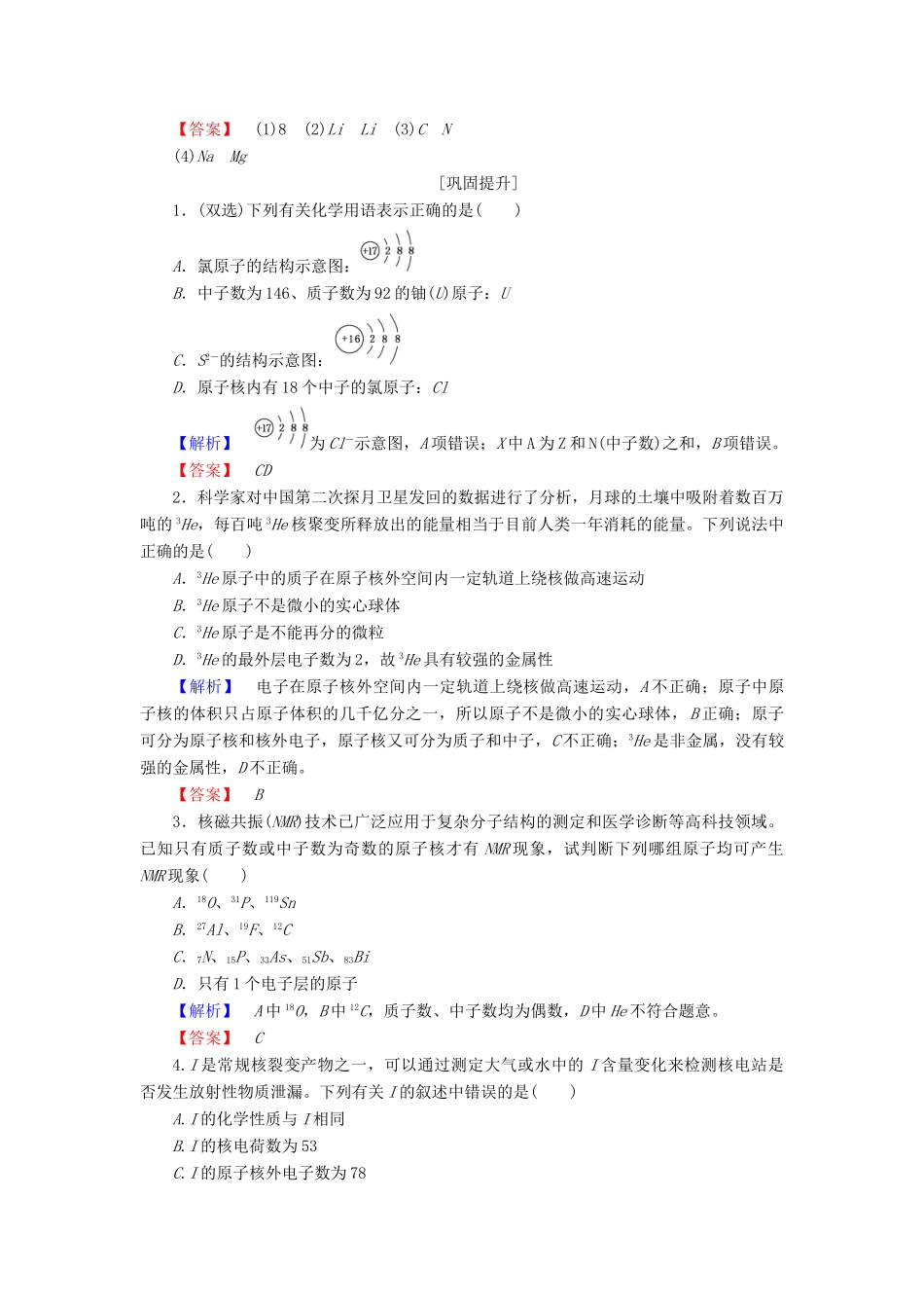 高中化学 专题1 化学家眼中的物质世界 第三单元 人类对原子结构的认识 1.3 人类对原子结构的认识课时作业 苏教版必修1-苏教版高一必修1化学试题_第3页