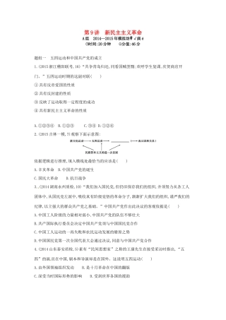 2年模拟高考历史一轮复习 专题三 第9讲 新民主主义革命-人教版高三全册历史试题